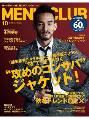 cover image of メンズクラブ: 2014年10月号